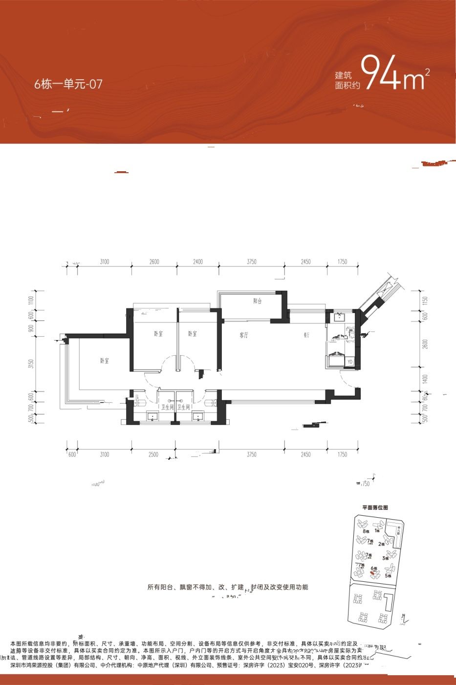 鸿荣源珈誉府2区3室2厅2卫94㎡户型图