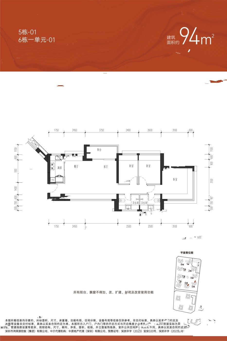鸿荣源珈誉府2区3室2厅2卫94㎡户型图