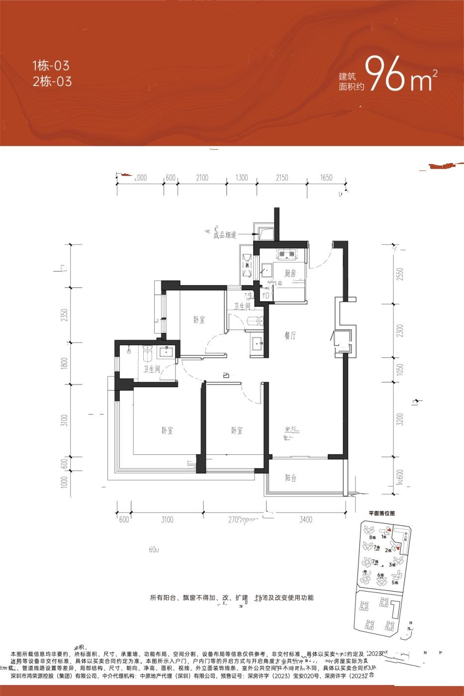 鸿荣源珈誉府2区3室2厅2卫96㎡户型图