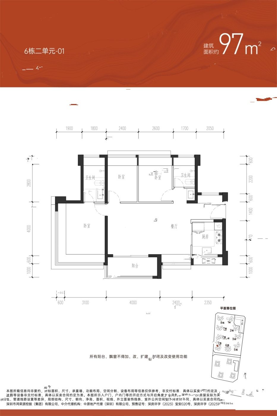 鸿荣源珈誉府2区3室2厅2卫97㎡户型图