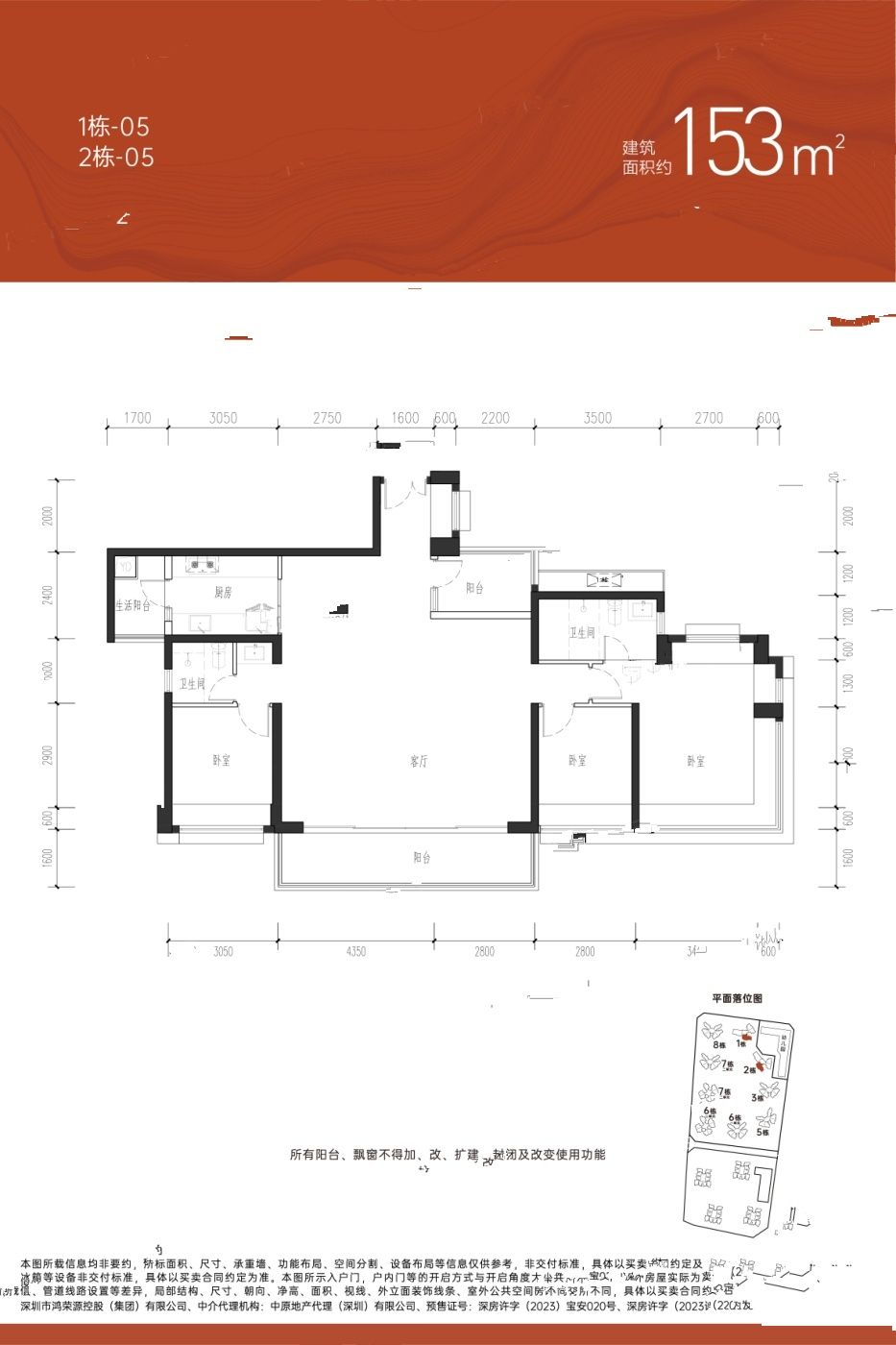 鸿荣源珈誉府2区3室2厅2卫153㎡户型图