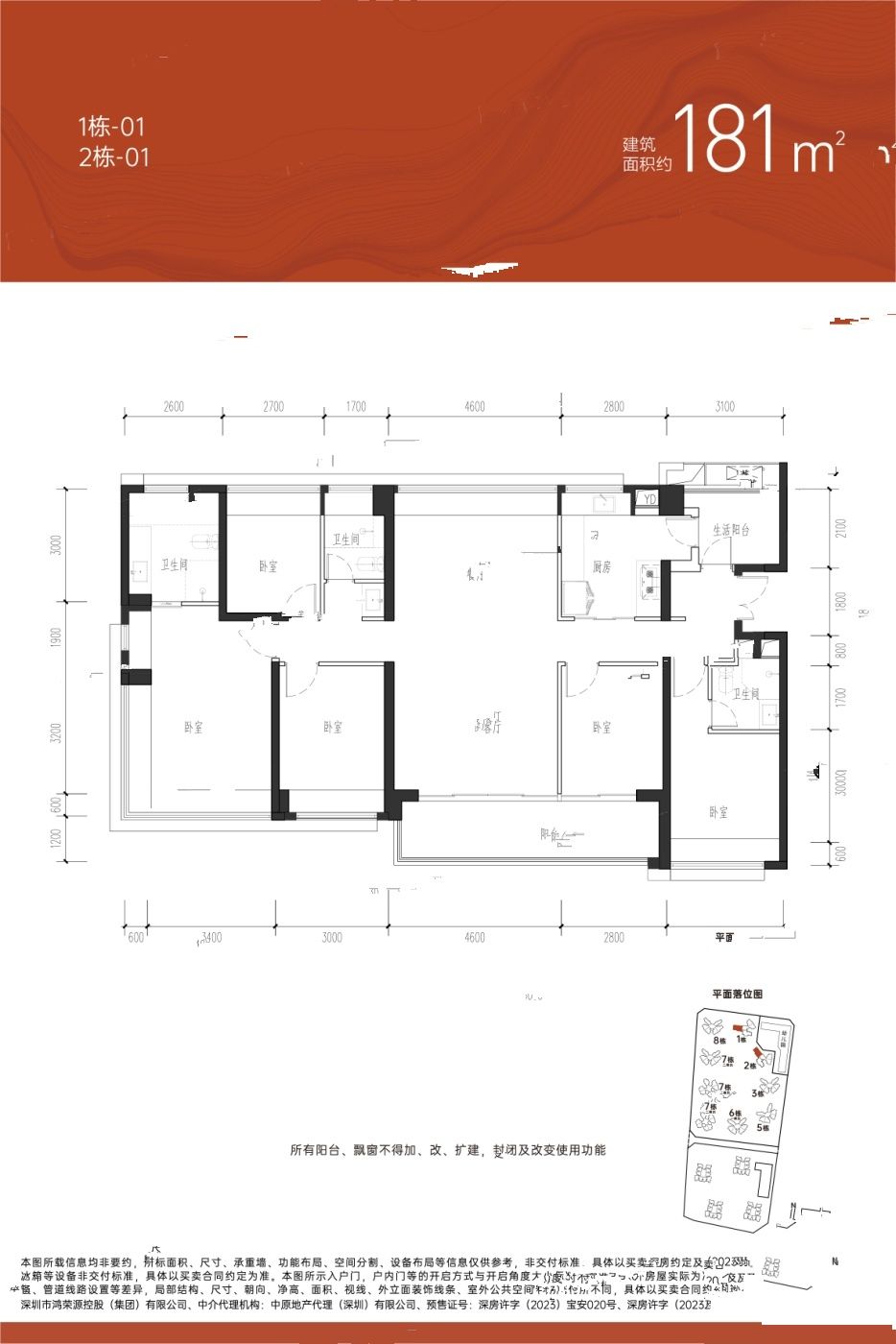鸿荣源珈誉府2区5室2厅3卫181㎡户型图