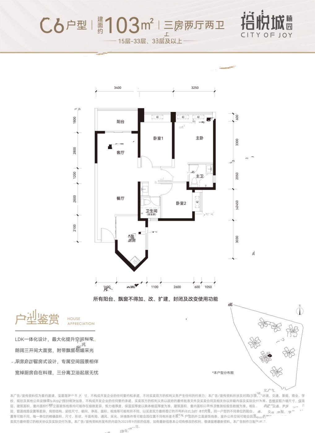 拾悦城楠园3室2厅2卫103㎡户型图
