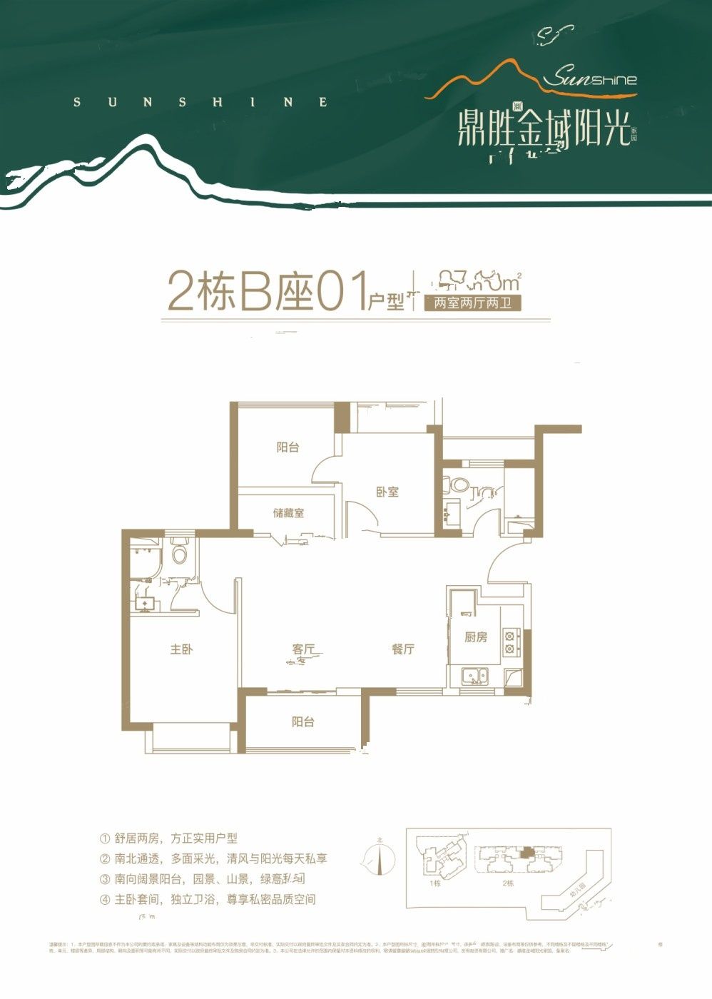 鼎胜金域阳光家园2室2厅2卫87.2㎡户型图