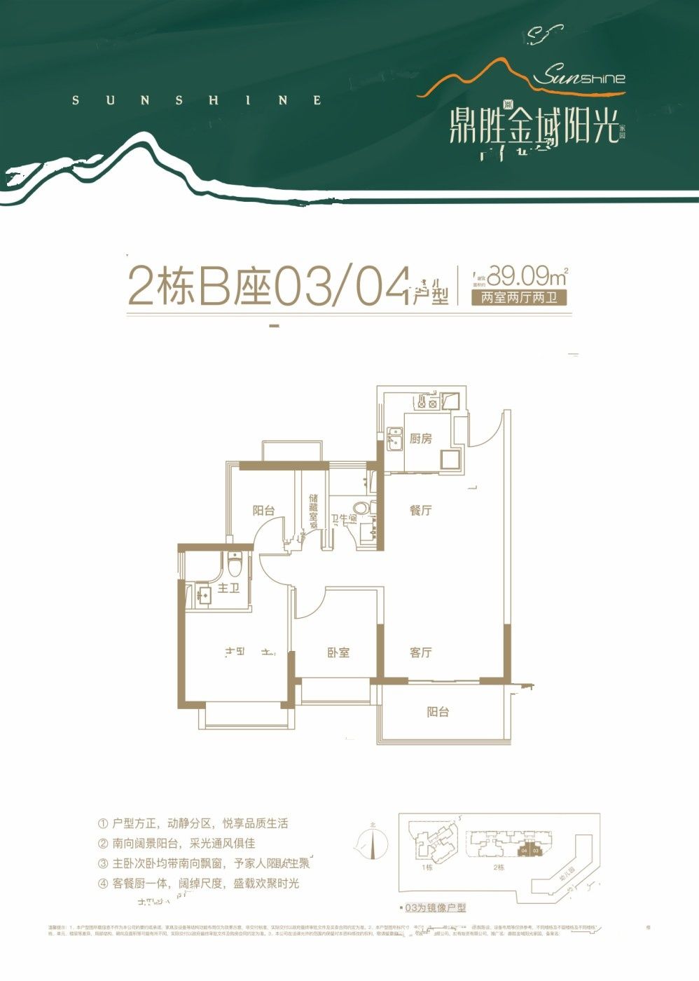 鼎胜金域阳光家园2室2厅2卫89.1㎡户型图