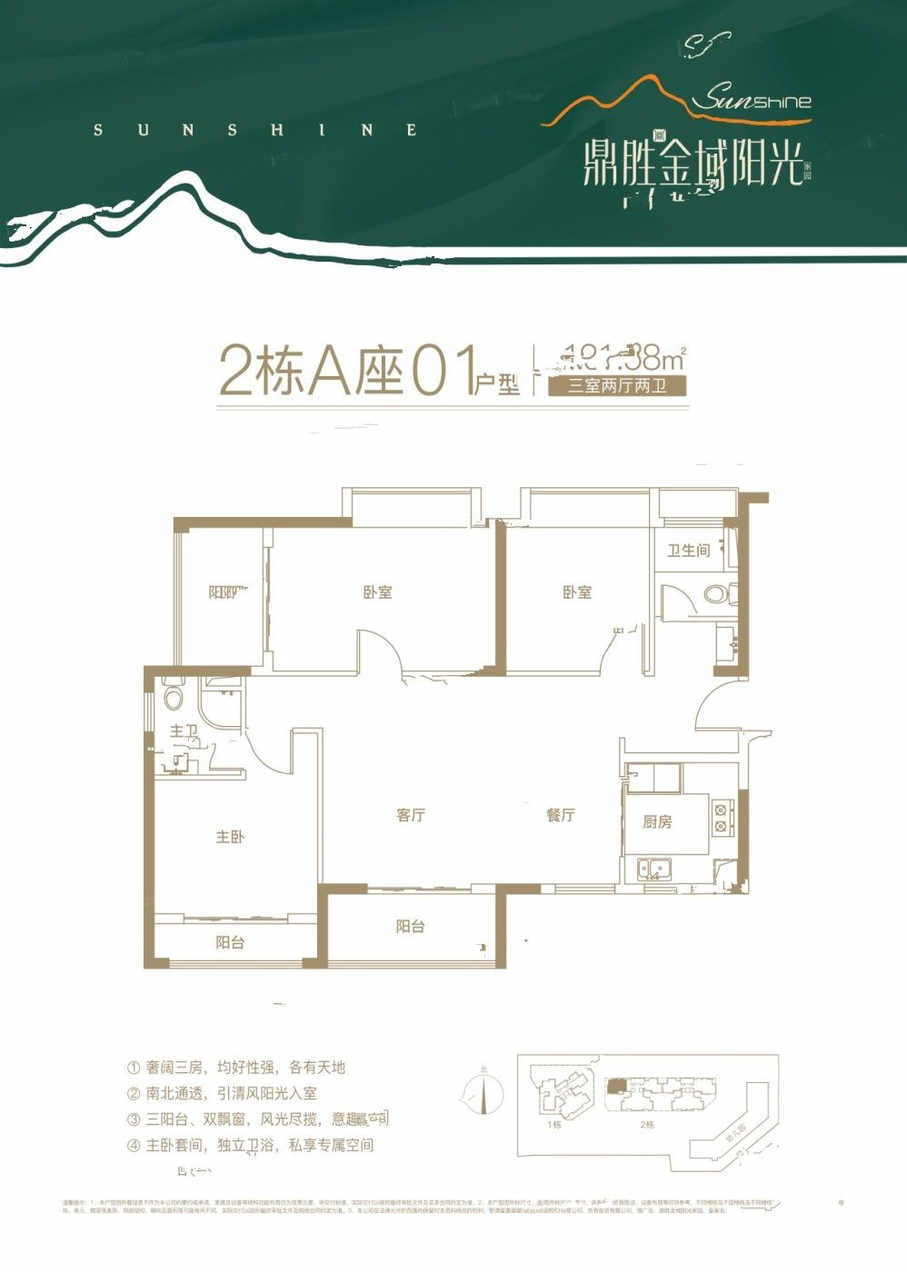 鼎胜金域阳光家园3室2厅2卫121.6㎡户型图