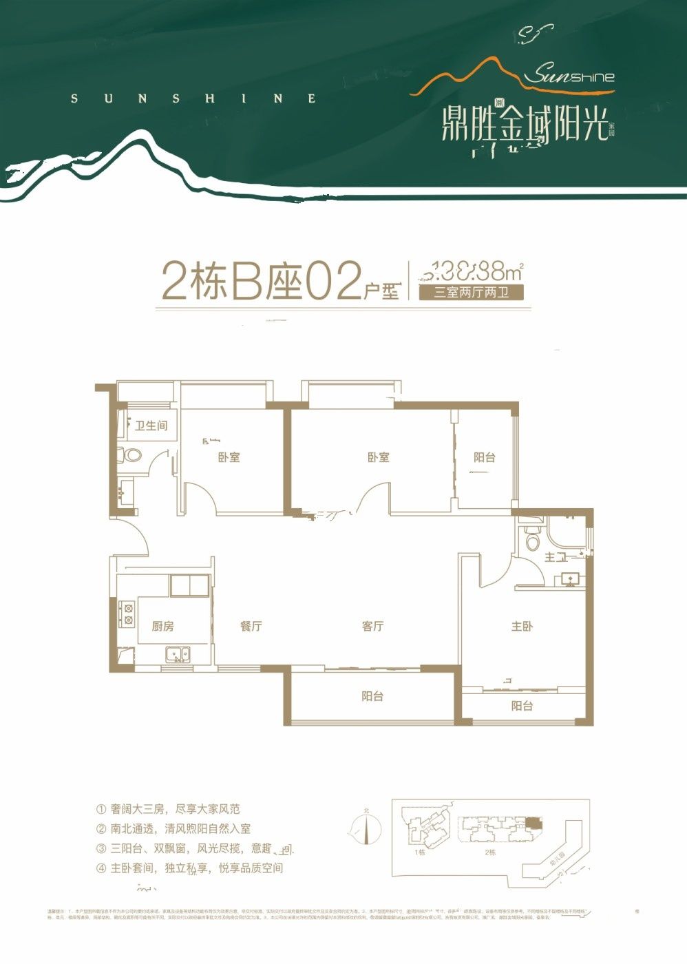 鼎胜金域阳光家园3室2厅2卫130.4㎡户型图