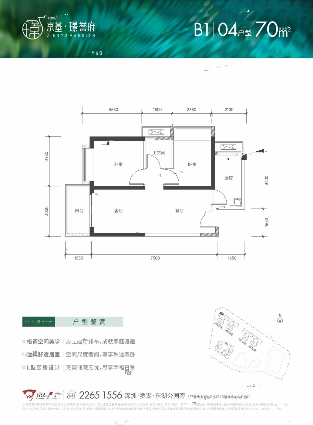 京基璟誉府2室2厅1卫70㎡户型图