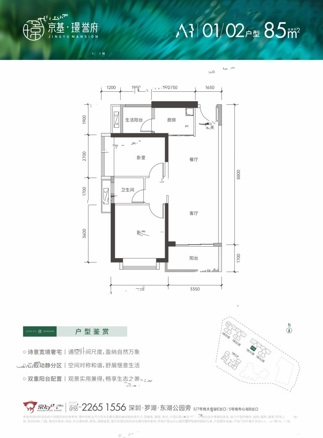 京基璟誉府2室2厅1卫85㎡户型图