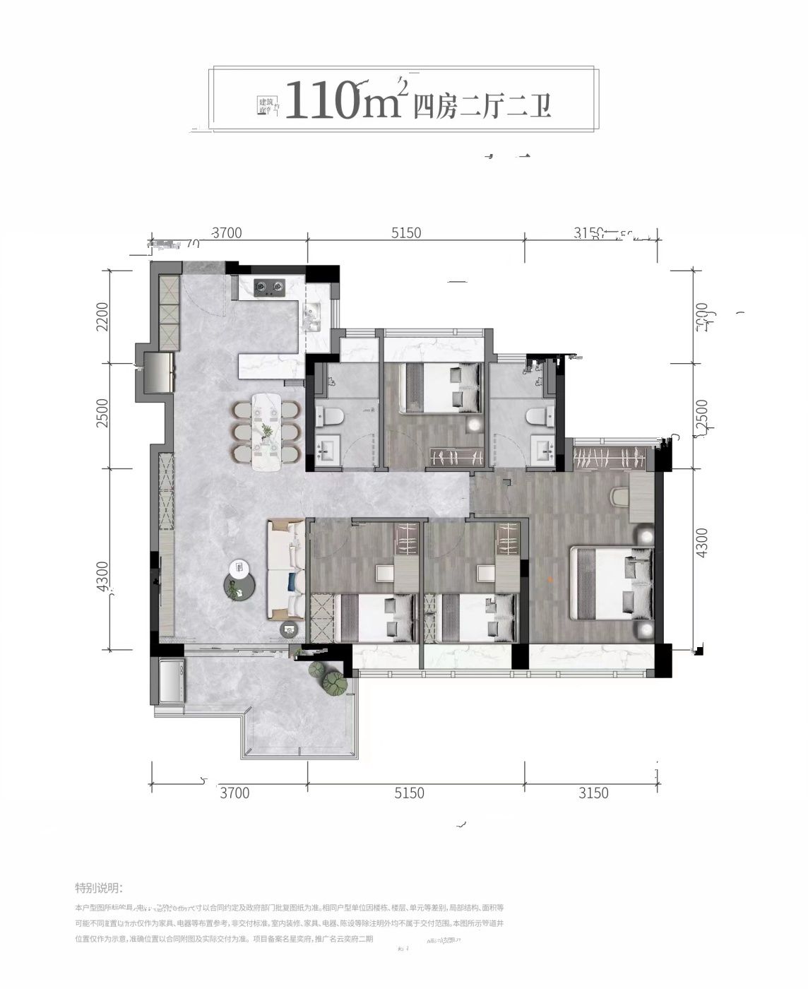 卓越星奕府4室2厅2卫110㎡户型图