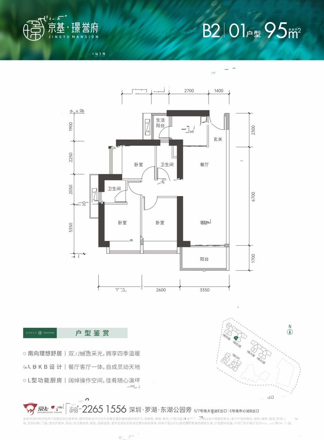京基璟誉府3室2厅2卫95㎡户型图