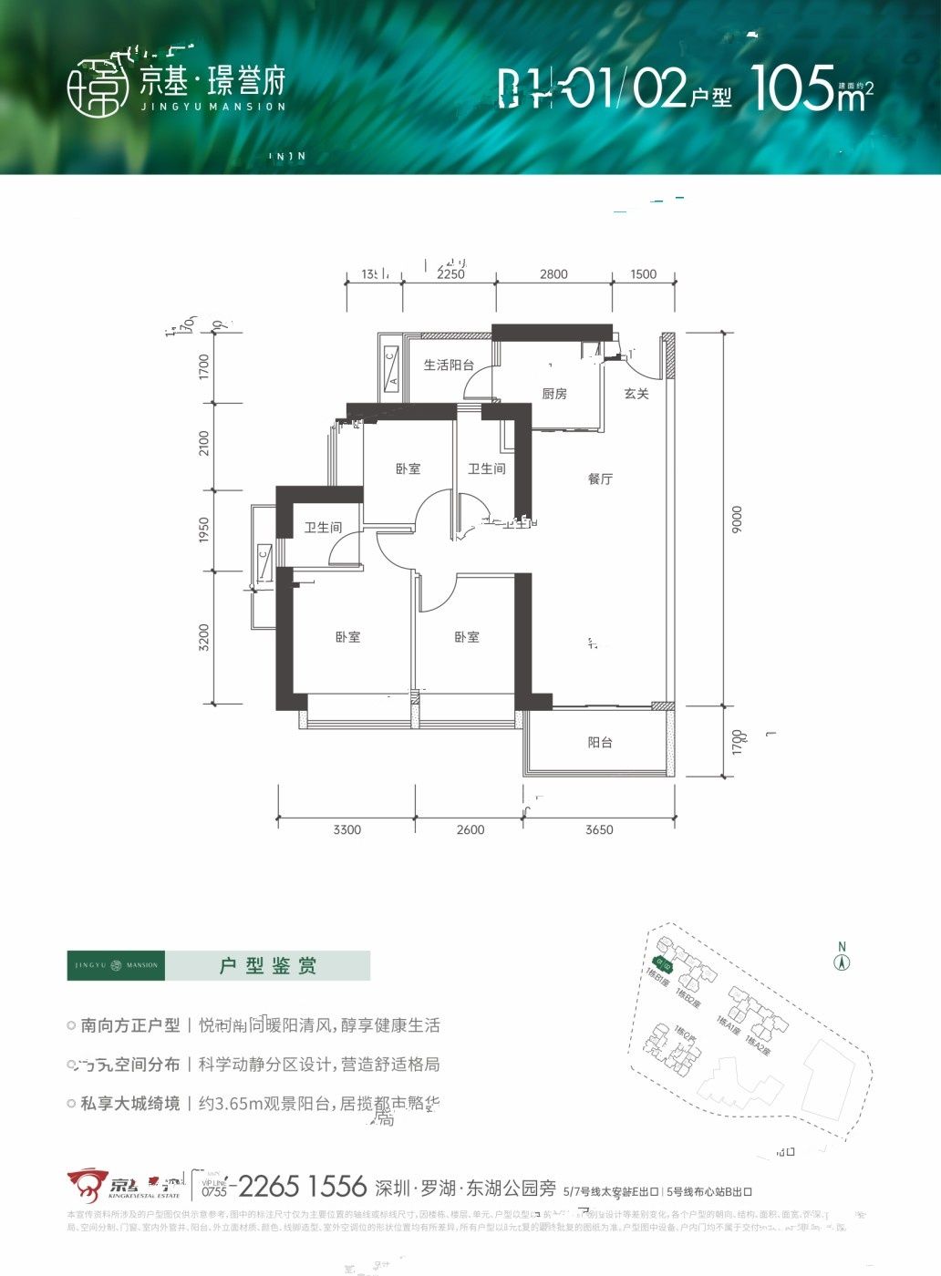 京基璟誉府3室2厅2卫105㎡户型图