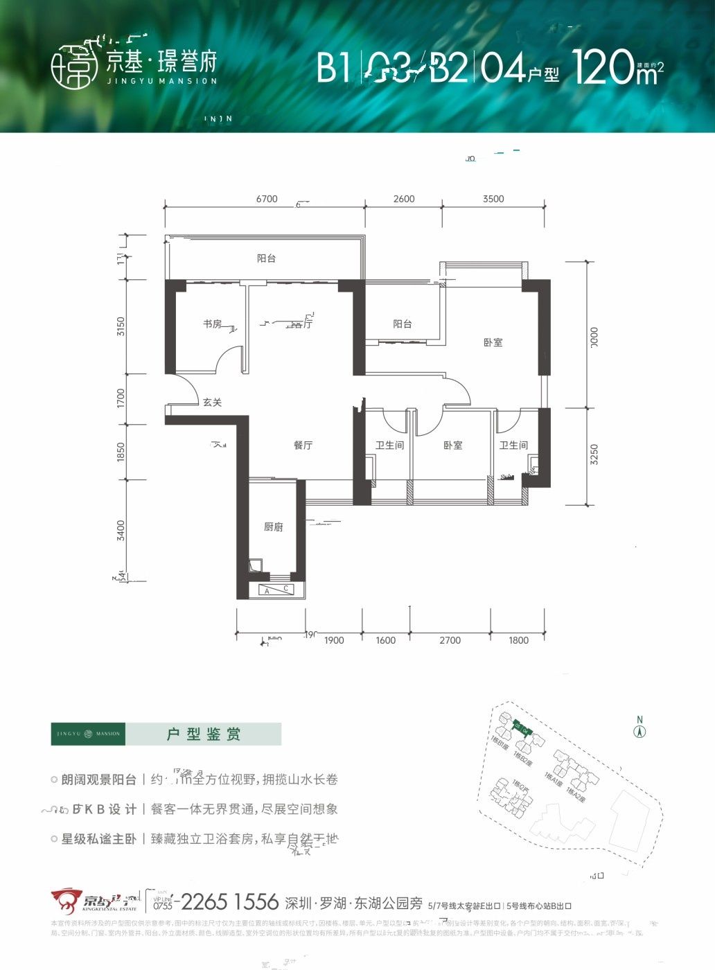 京基璟誉府4室2厅2卫120㎡户型图