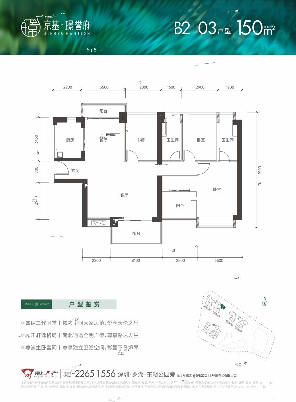京基璟誉府4室2厅2卫150㎡户型图