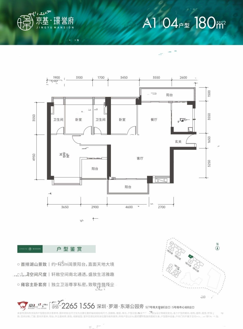 京基璟誉府4室2厅2卫180㎡户型图