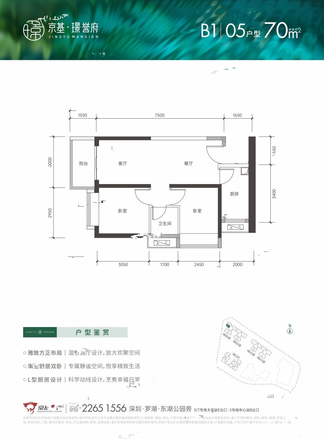 京基璟誉府2室2厅1卫70㎡户型图