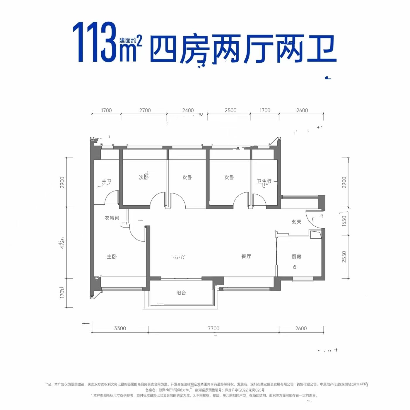 岗宏融湖盛景花园4室2厅2卫113㎡户型图