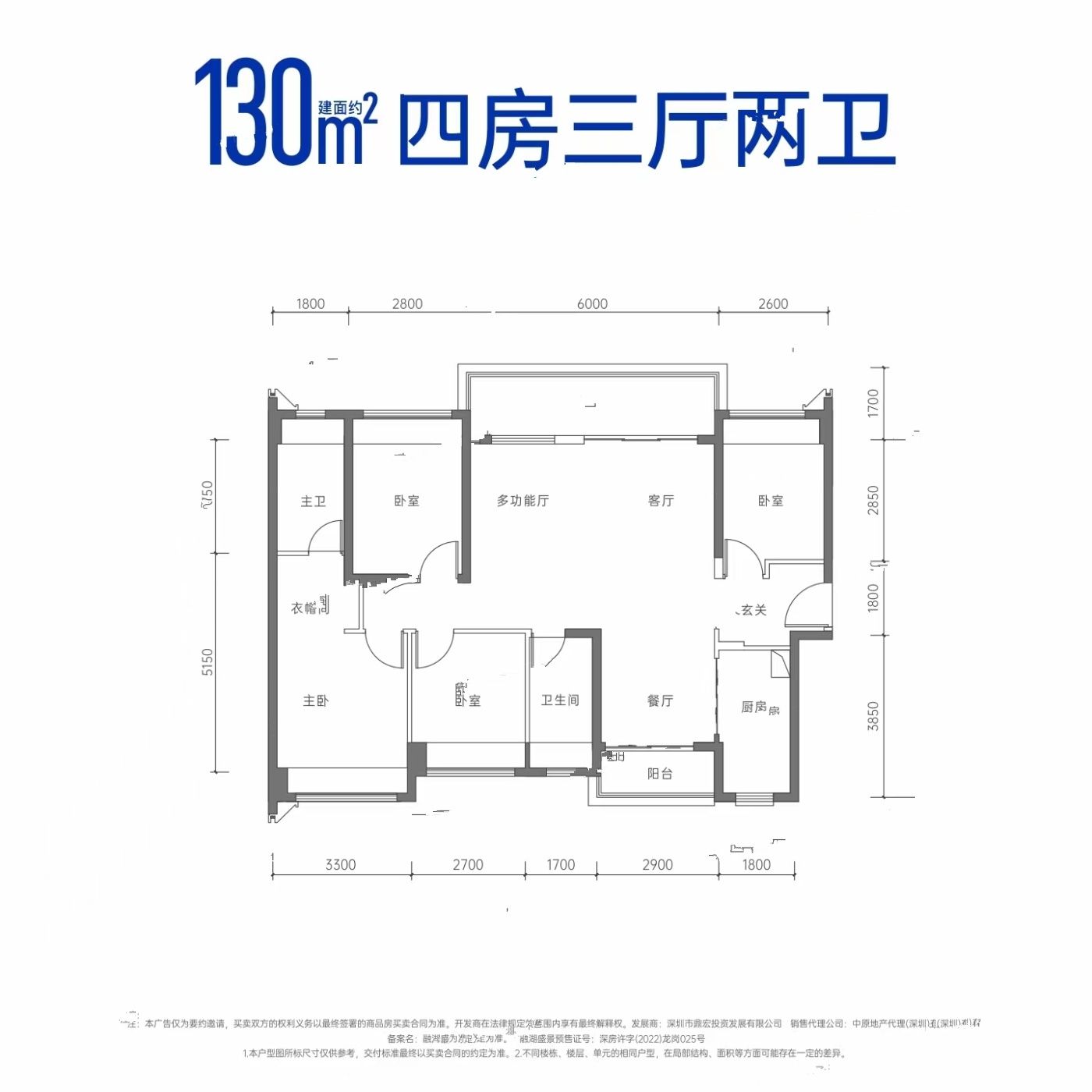 岗宏融湖盛景花园4室3厅2卫130㎡户型图