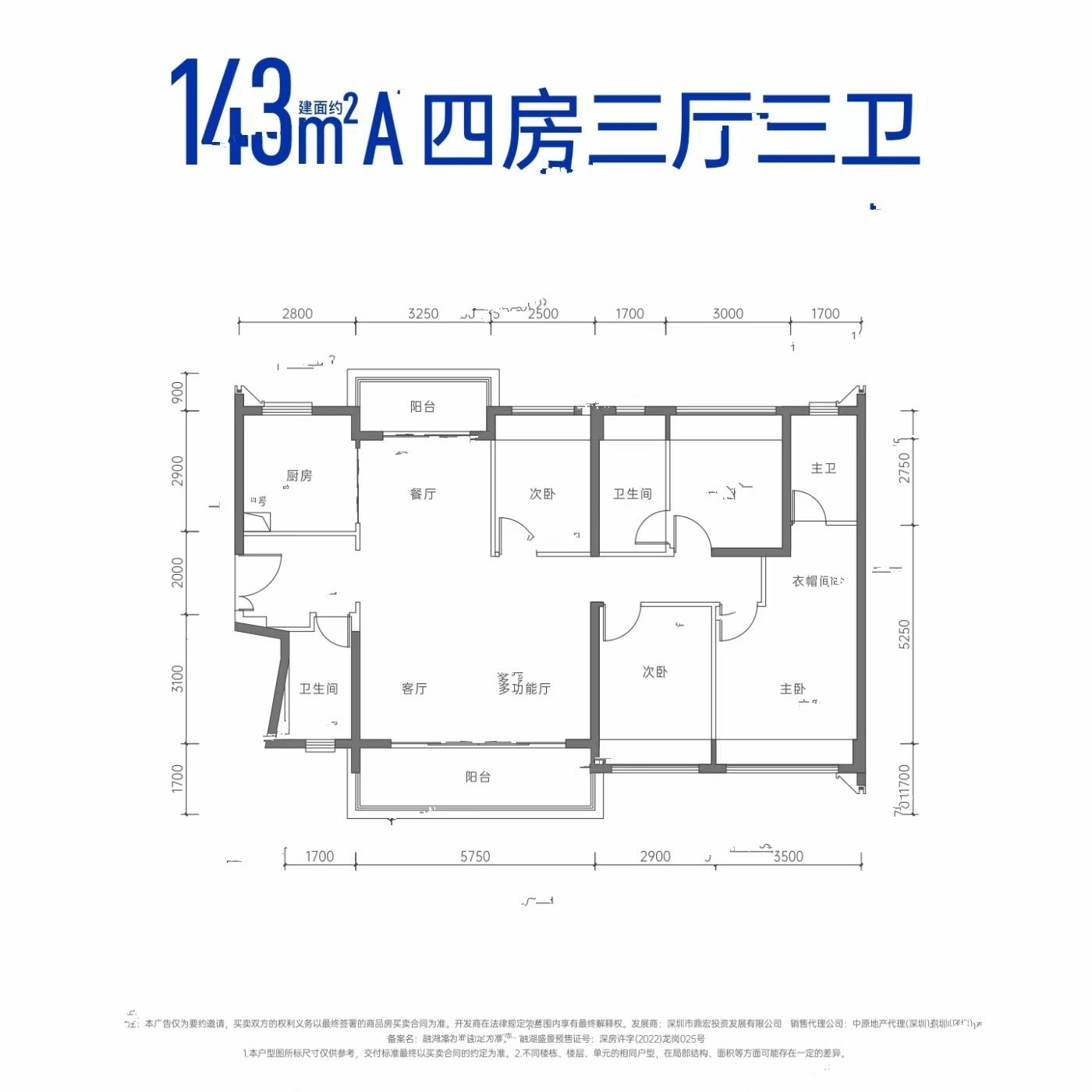 岗宏融湖盛景花园4室3厅3卫143㎡户型图