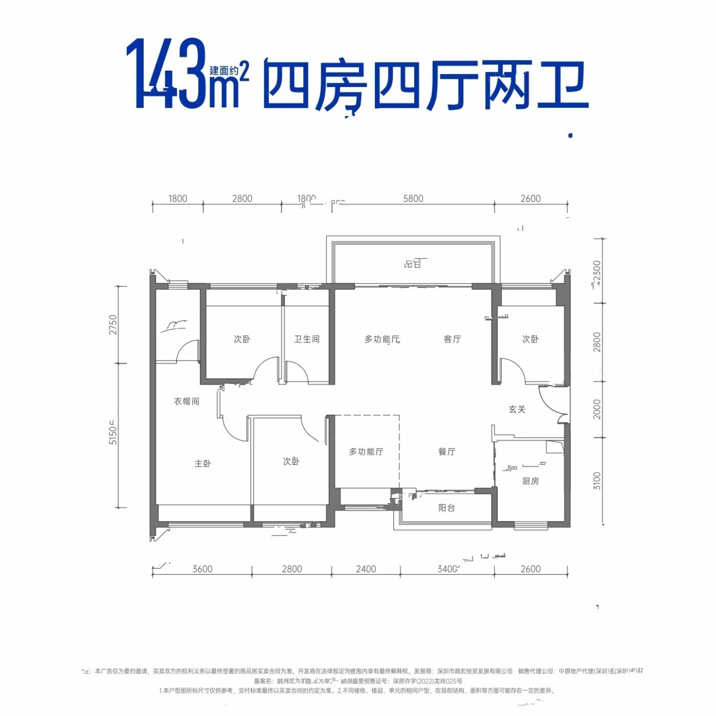 岗宏融湖盛景花园4室4厅2卫143㎡户型图