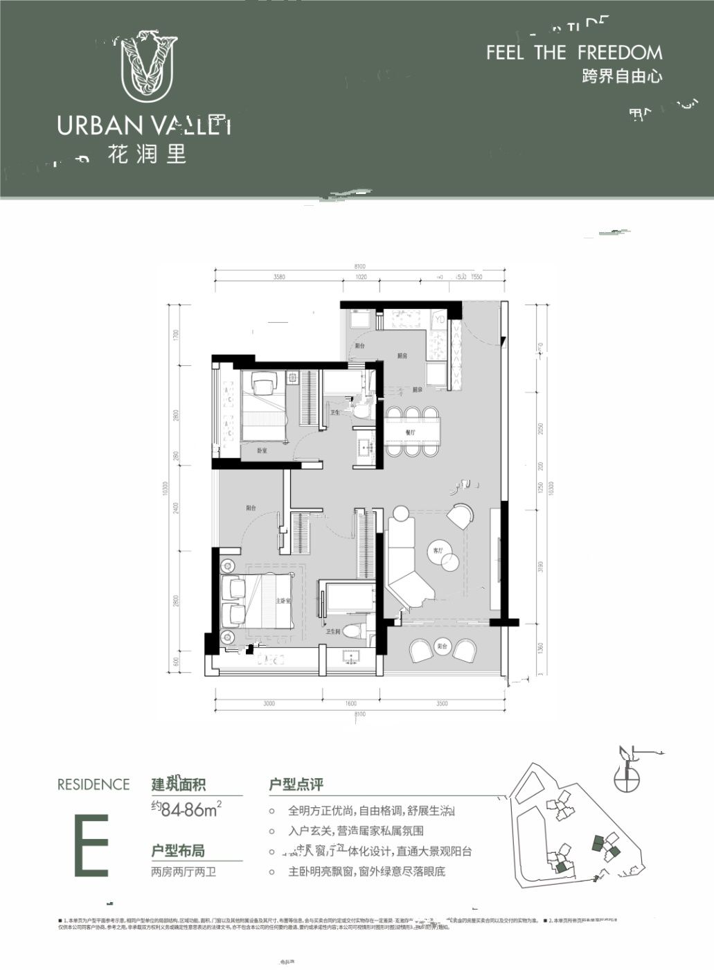 花润里2室2厅2卫84㎡户型图
