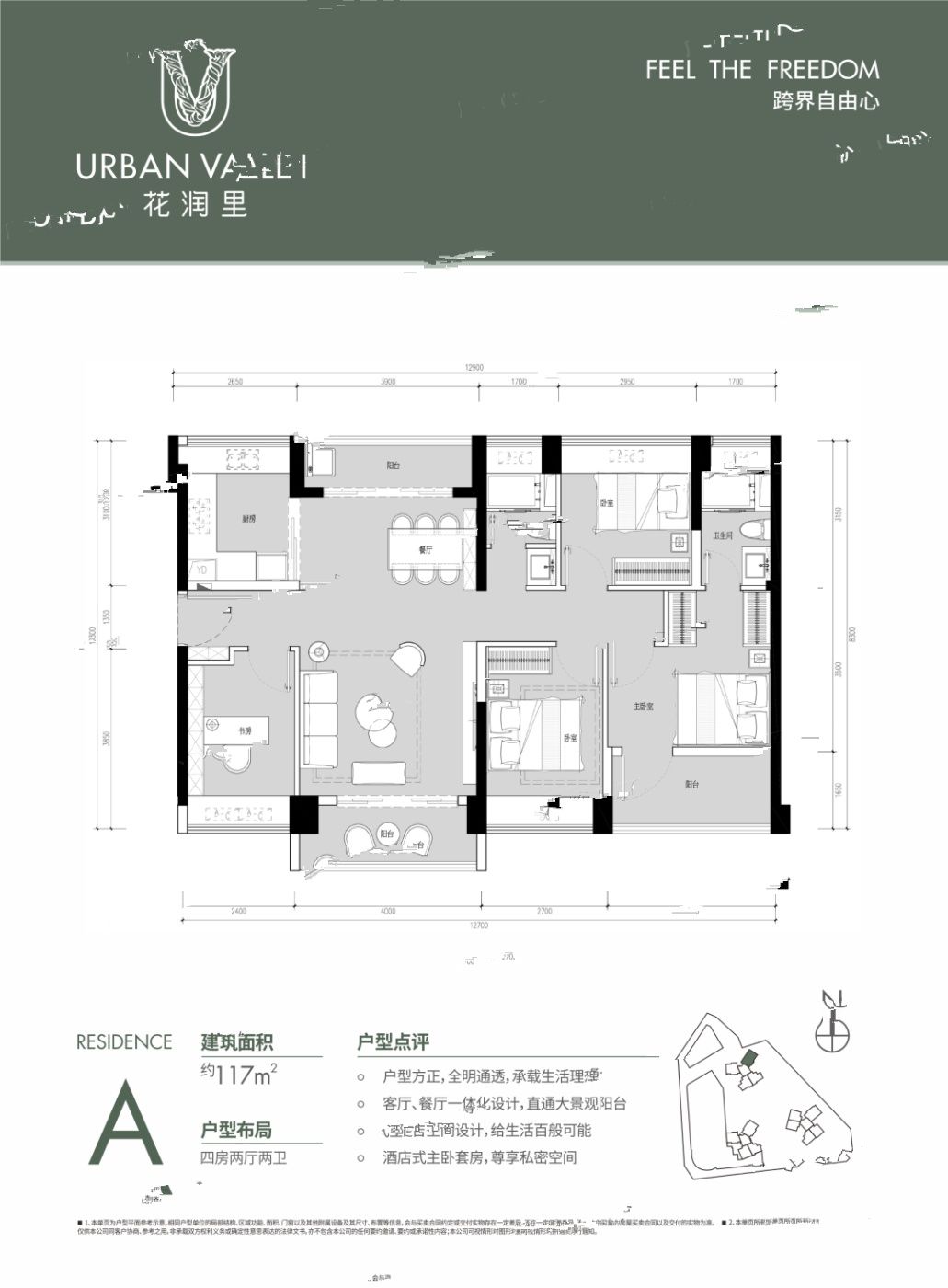 花润里4室2厅2卫117㎡户型图