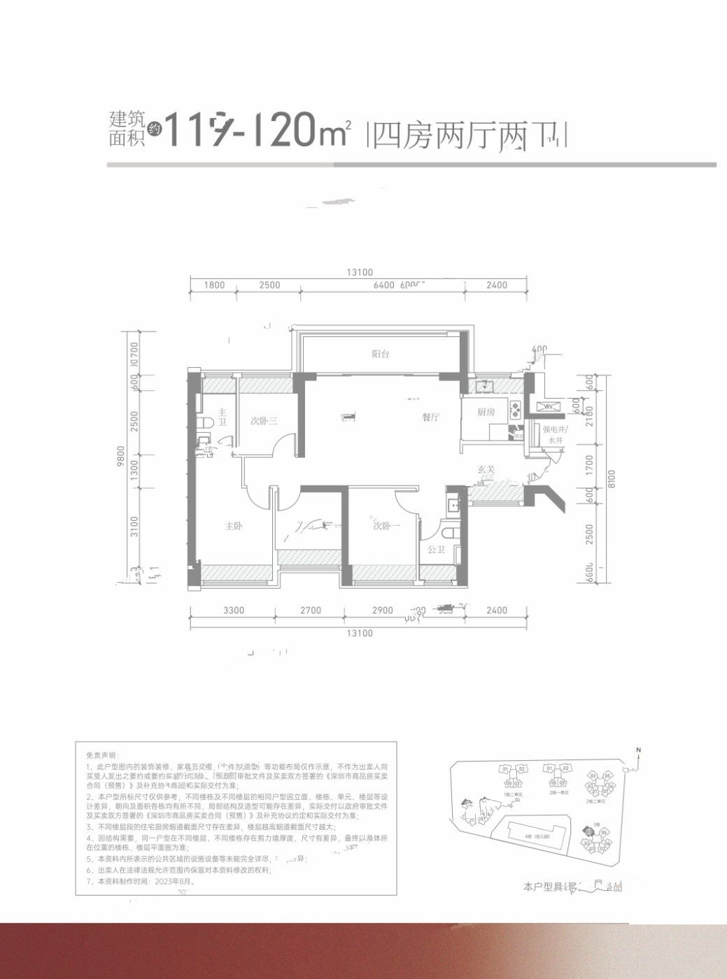 满京华金硕华府4室2厅2卫119㎡户型图