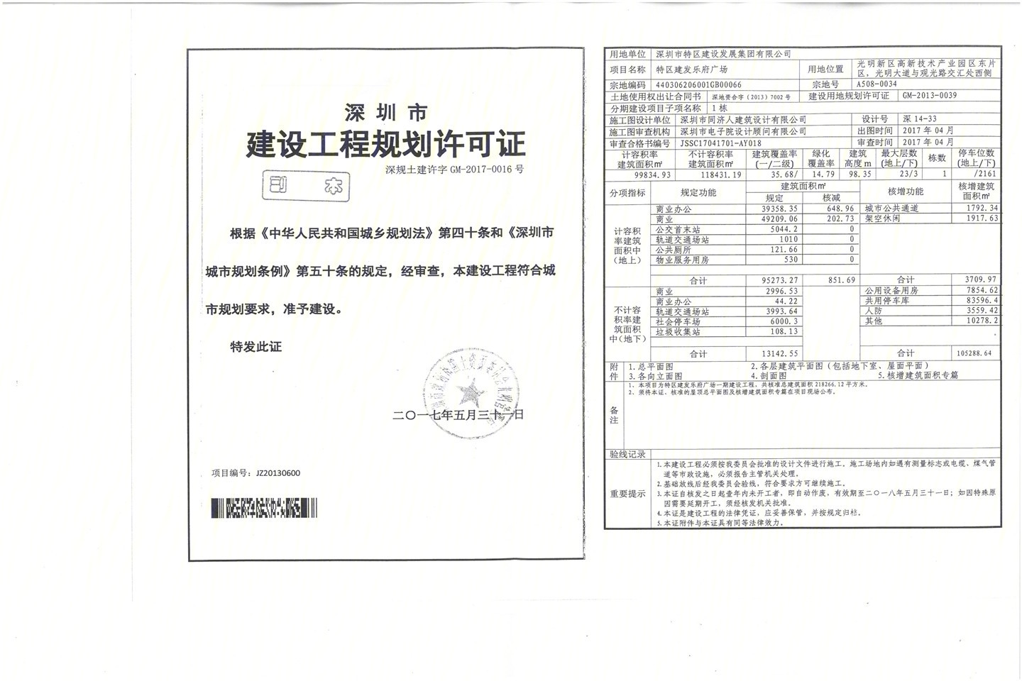 特区建发乐府广场