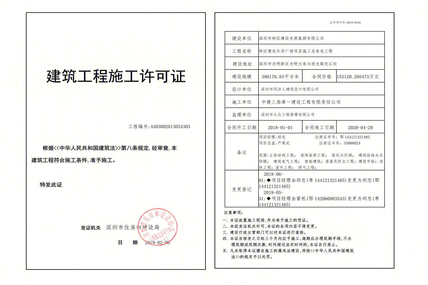 特区建发乐府广场