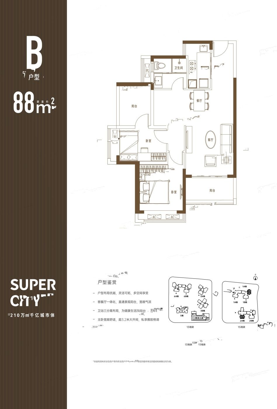保利勤诚达誉都2室2厅1卫88㎡户型图