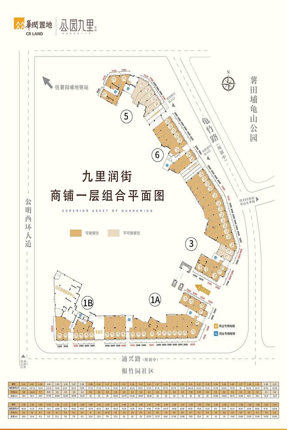 华润置地公园九里花园普通住宅114㎡户型图