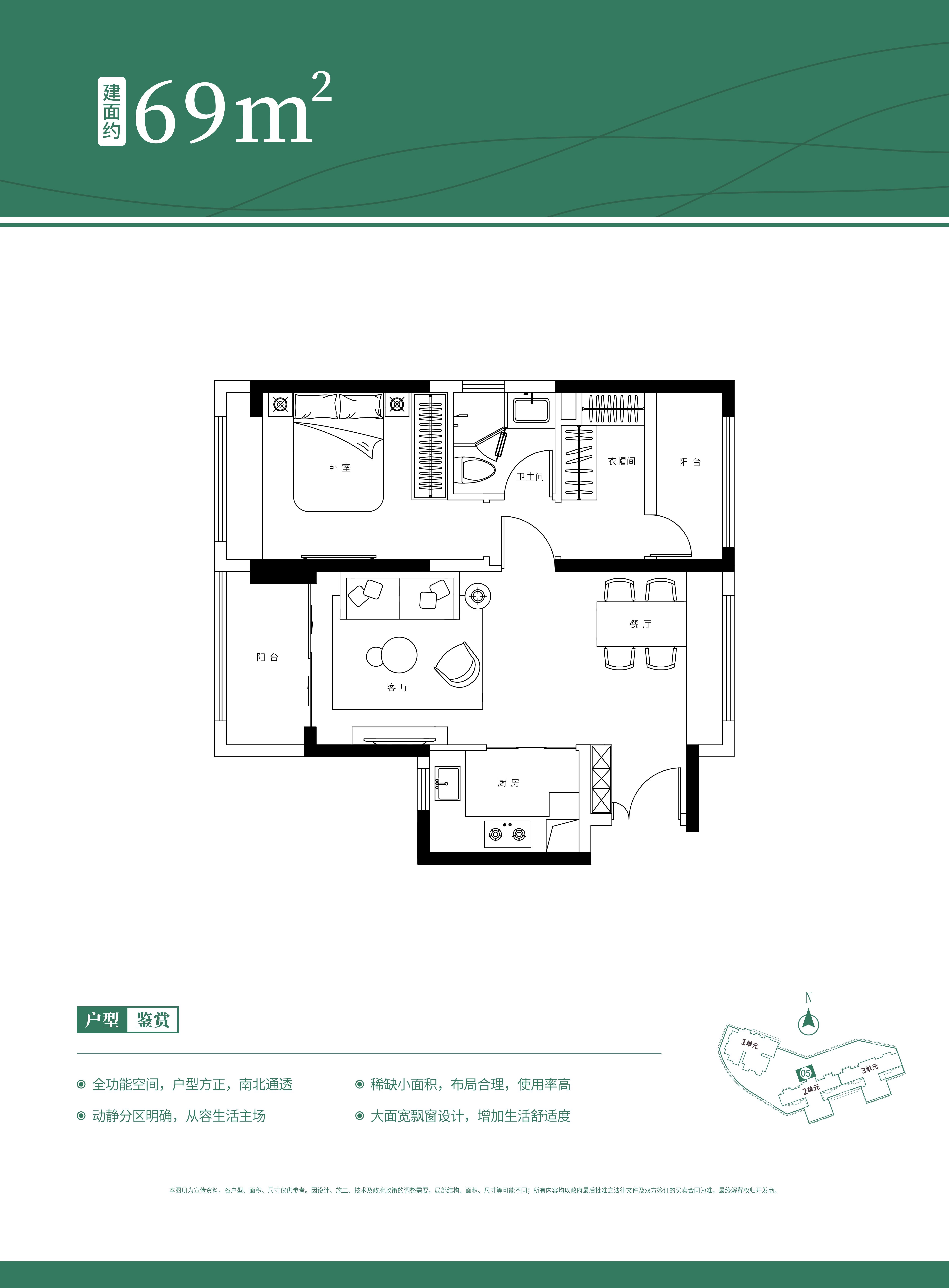 民轩揽翠台2室2厅1卫69㎡户型图