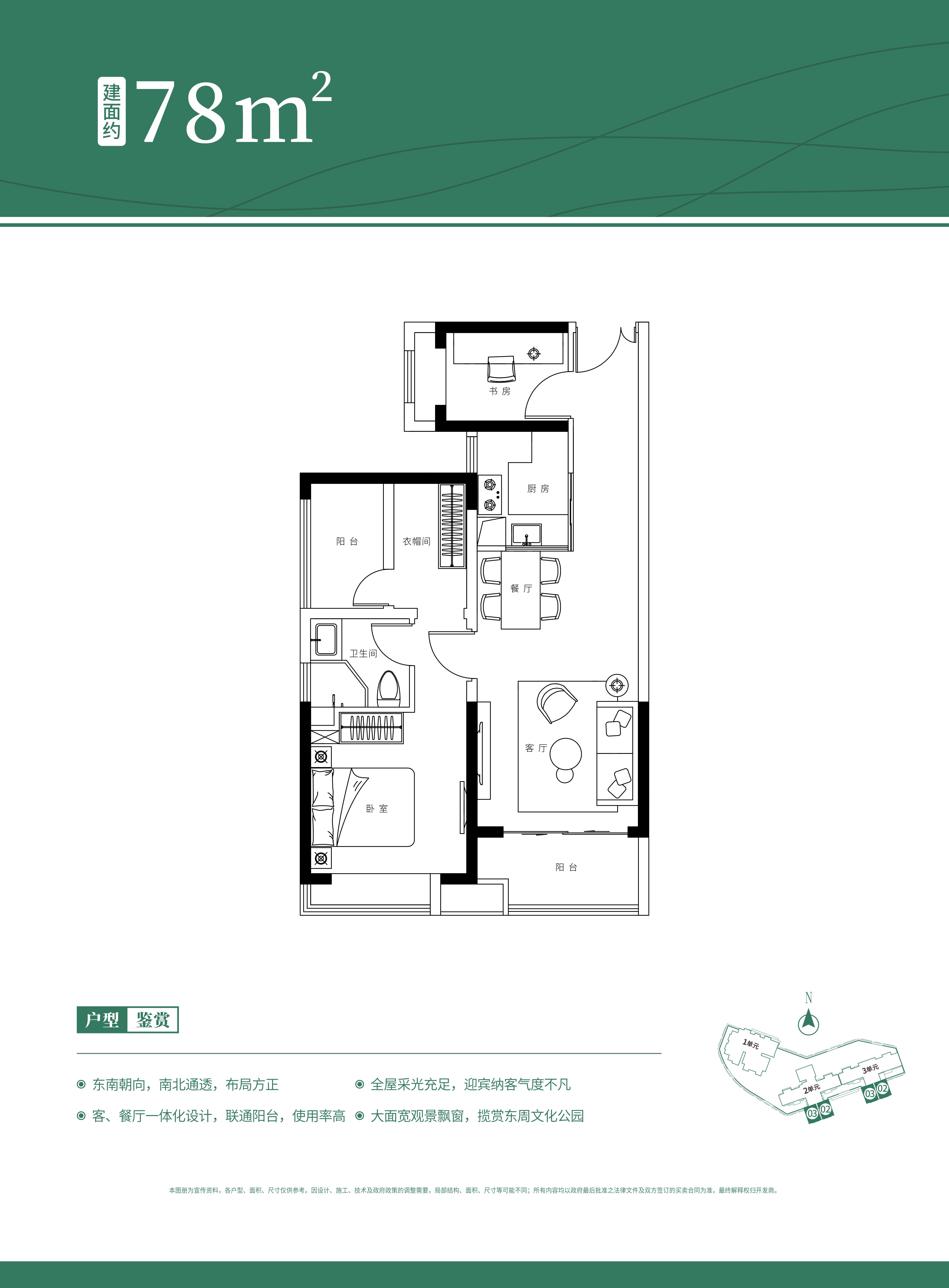 民轩揽翠台2室2厅1卫78㎡户型图
