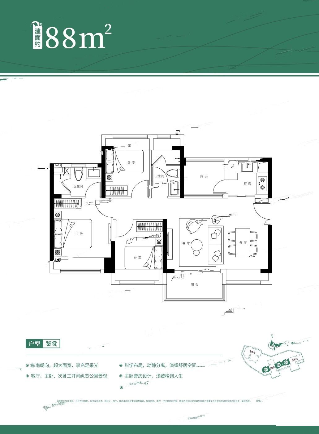 民轩揽翠台3室2厅2卫88㎡户型图