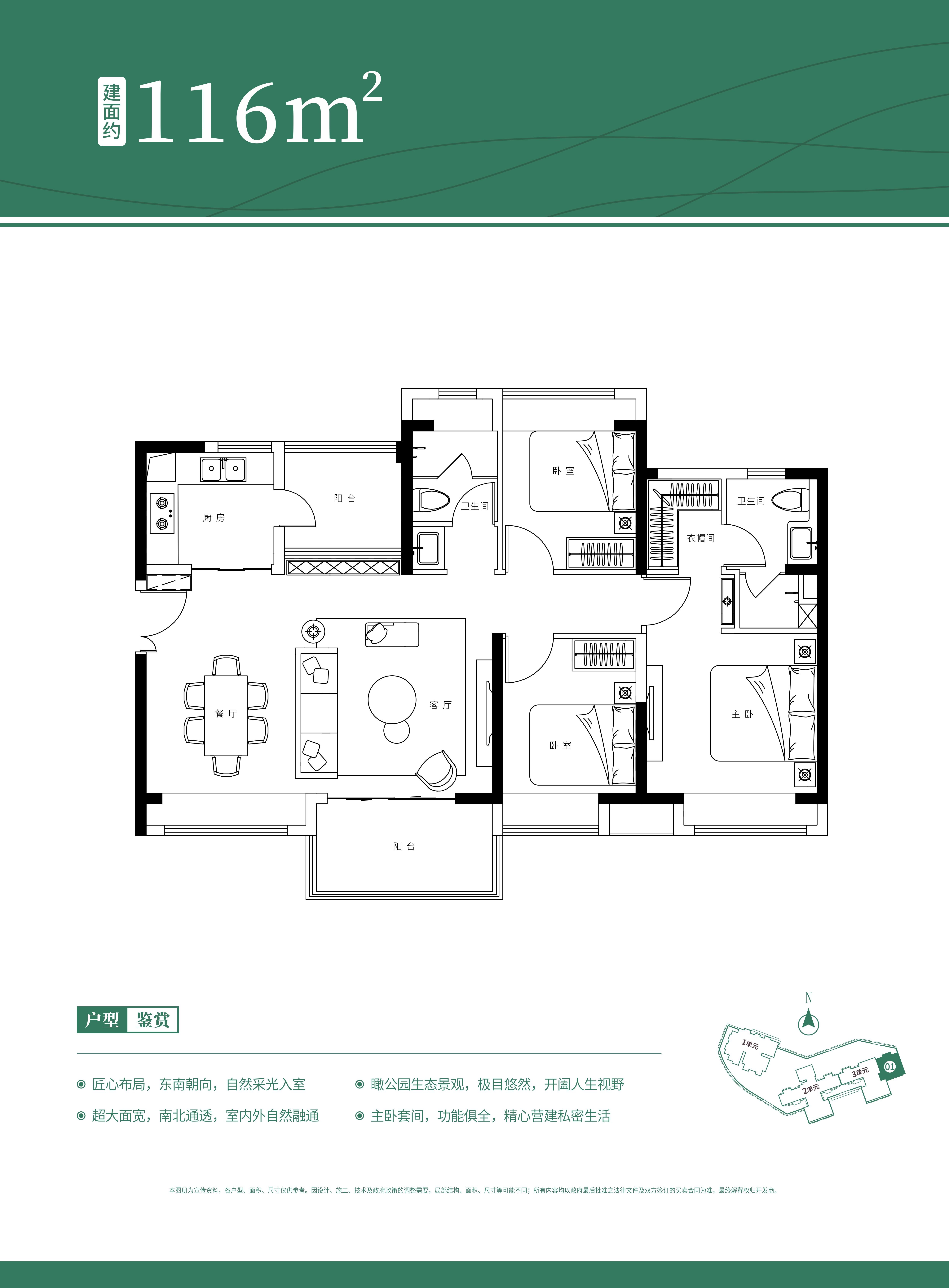 民轩揽翠台3室2厅2卫116㎡户型图