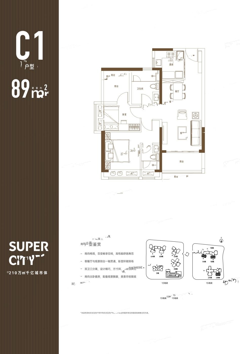 保利勤诚达誉都2室2厅2卫89㎡户型图