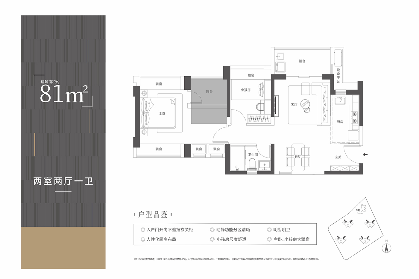 中海汇德理2室2厅1卫81㎡户型图