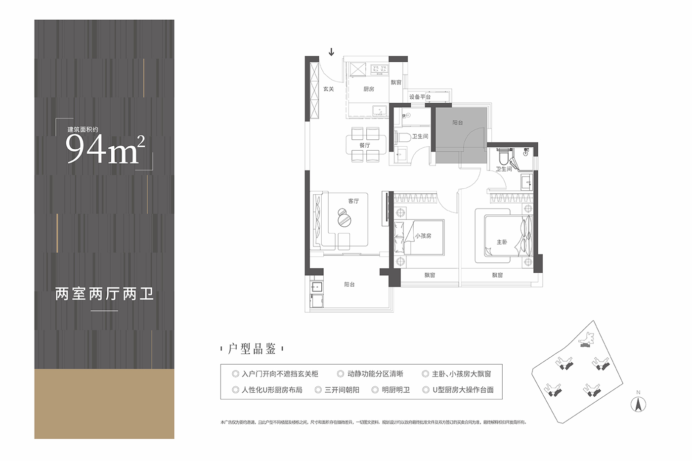 中海汇德理2室2厅2卫94㎡户型图