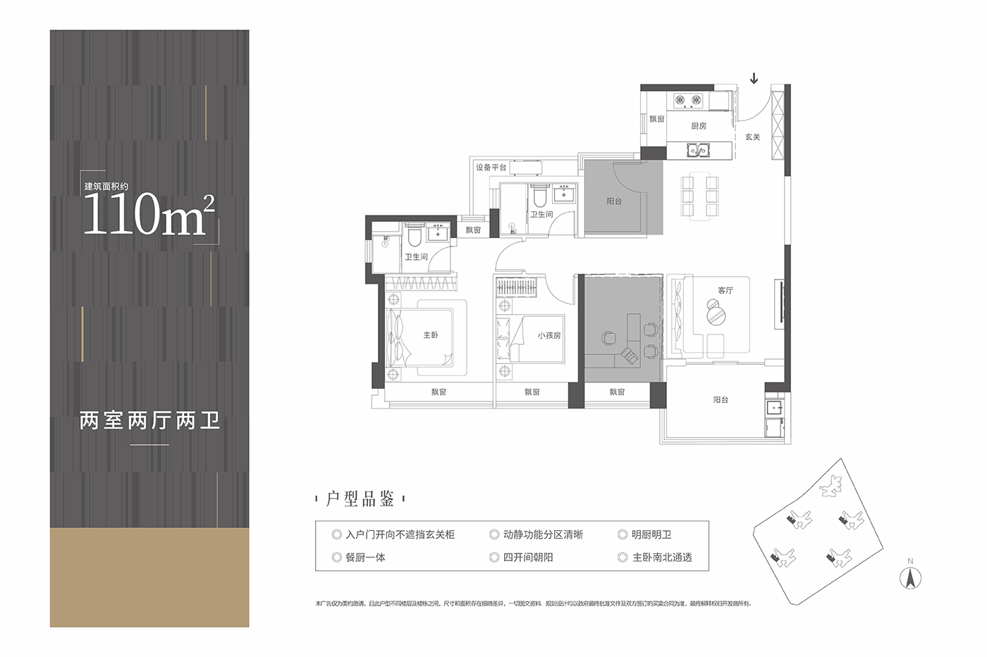 中海汇德理2室2厅2卫110㎡户型图