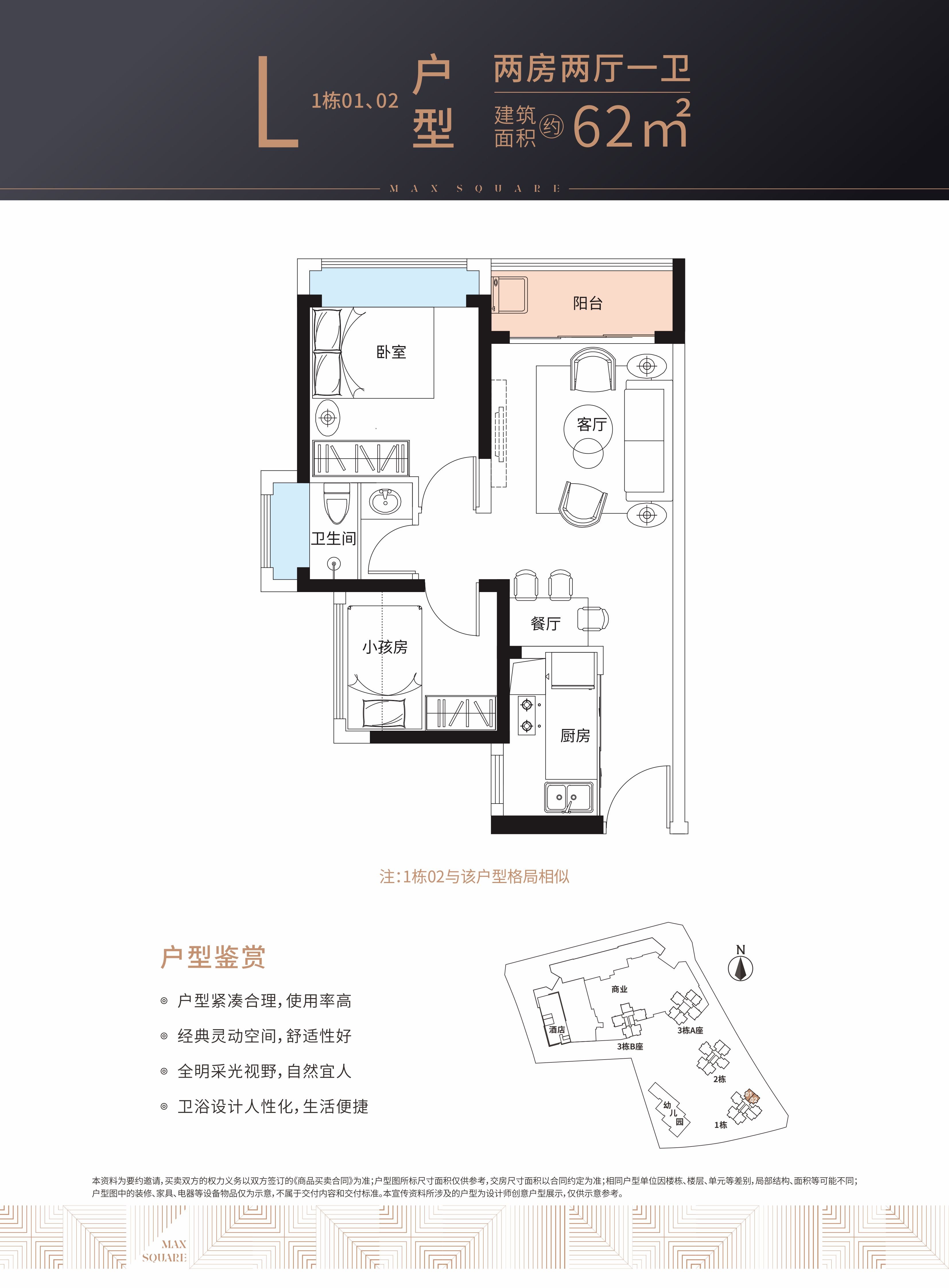 佳华领悦广场2室2厅1卫62㎡户型图