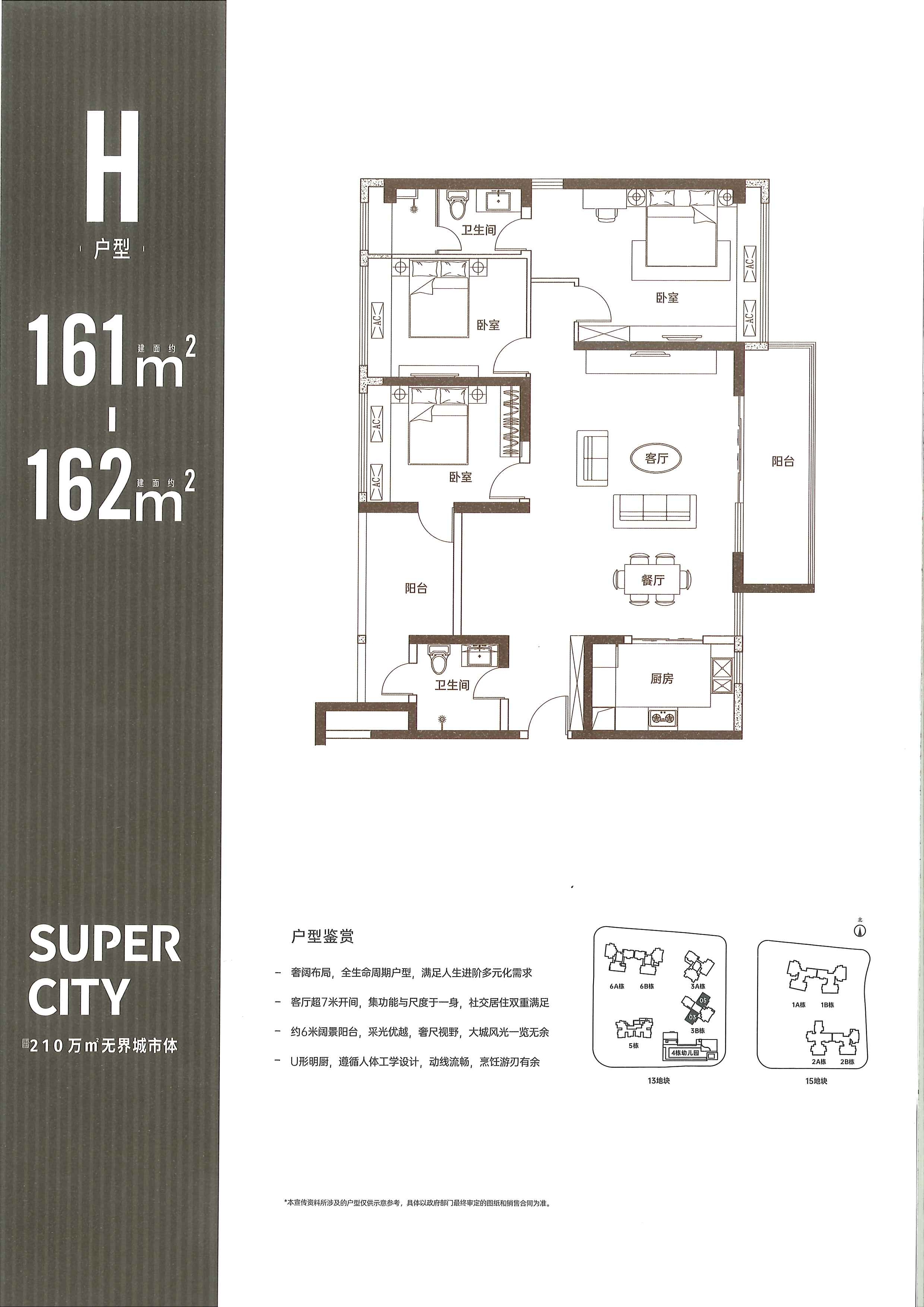 保利勤诚达誉都4室2厅2卫161㎡户型图