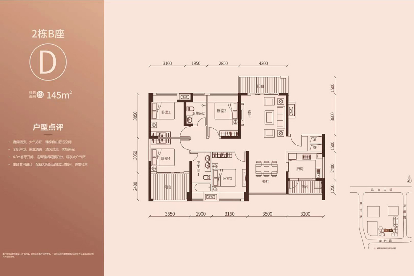 富基置地大廈4室2厅2卫145㎡户型图