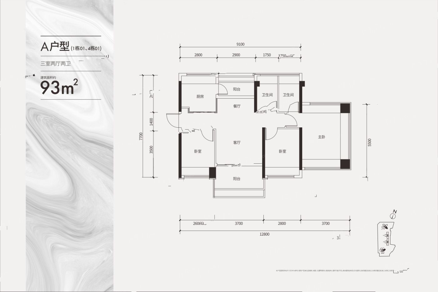 盛合天宸家园3室2厅2卫93㎡户型图