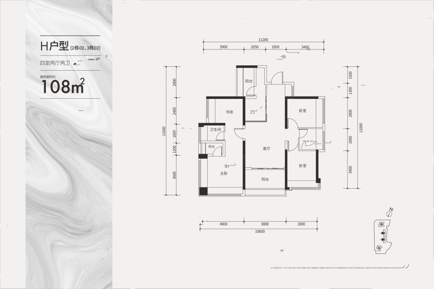 盛合天宸家园4室2厅2卫108㎡户型图