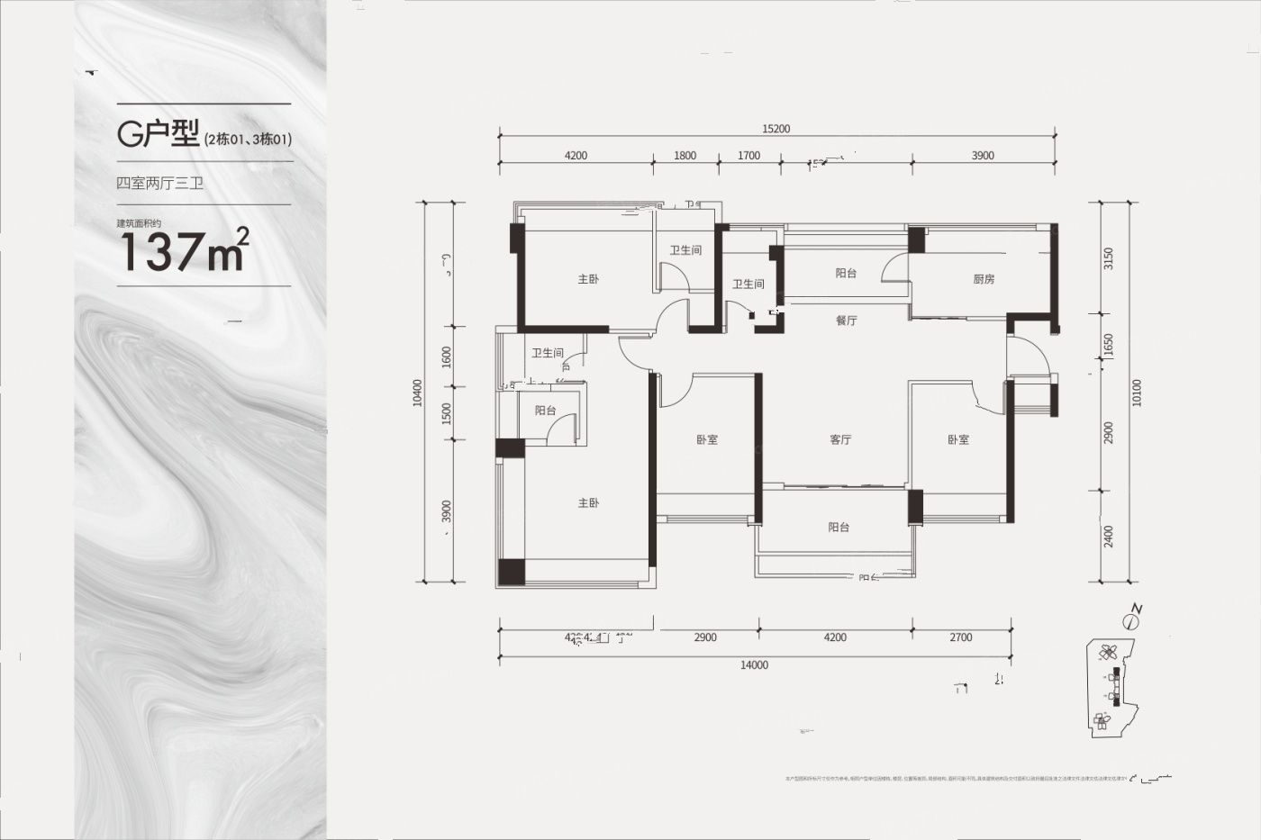 盛合天宸家园4室2厅3卫137㎡户型图