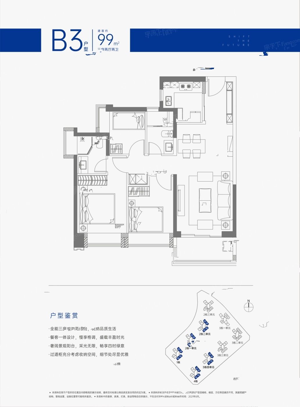 合正方洲3室2厅2卫99㎡户型图