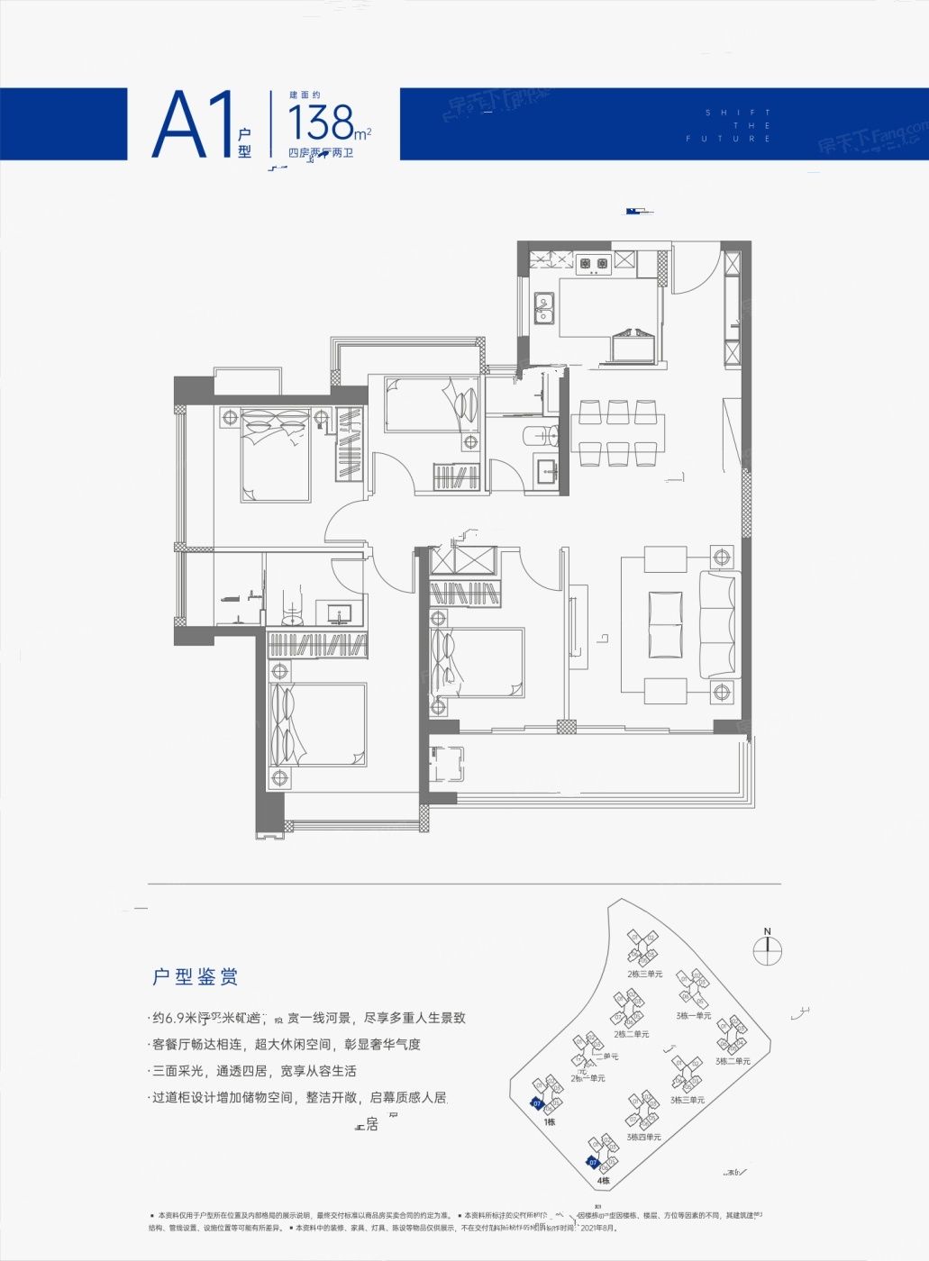 合正方洲4室2厅2卫138㎡户型图