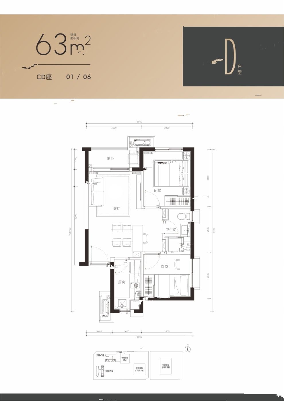 怀德国际广场2室1厅1卫63㎡户型图
