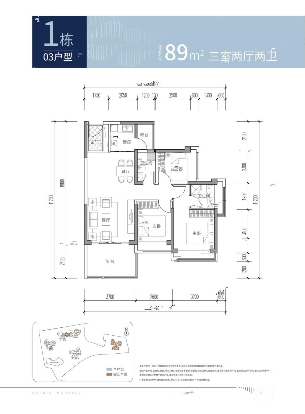 御景华府3室2厅2卫89㎡户型图
