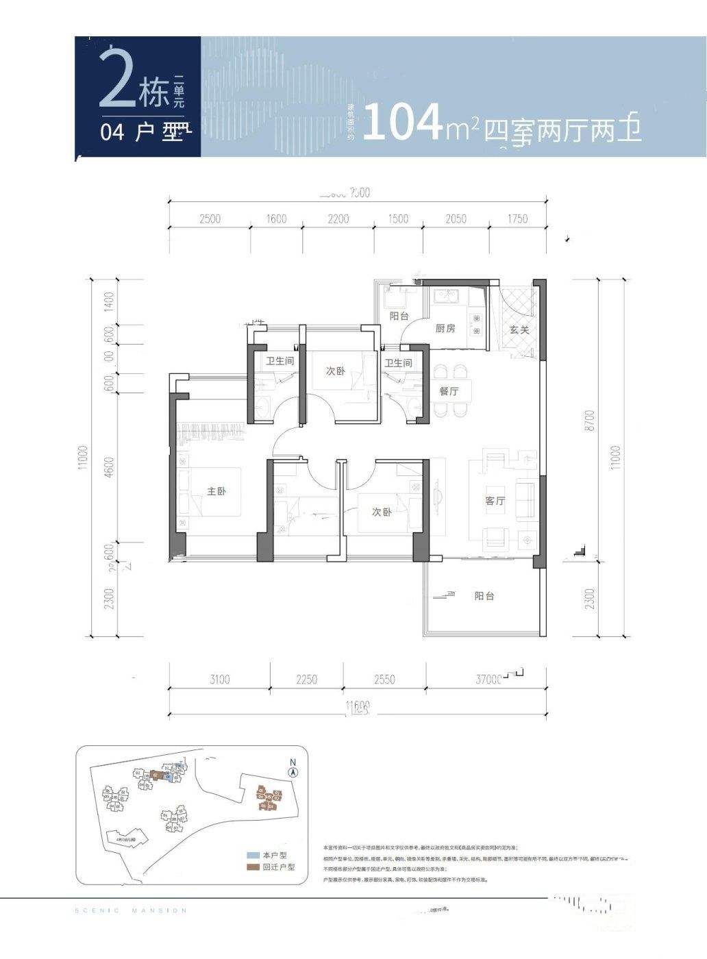 御景华府4室2厅2卫104㎡户型图